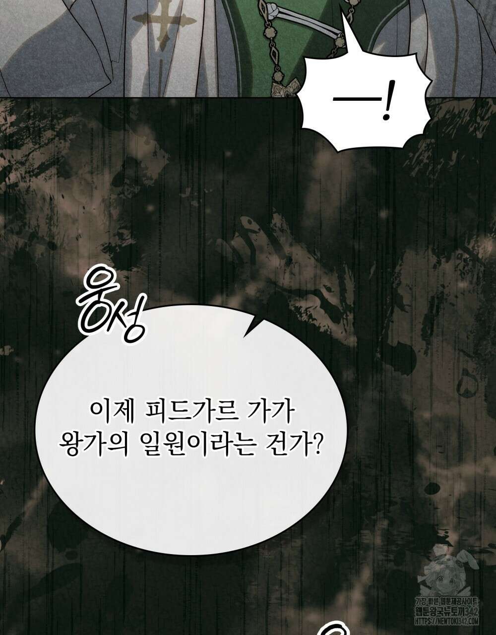 신의 눈을 가린 채 입을 맞추면 43화 34