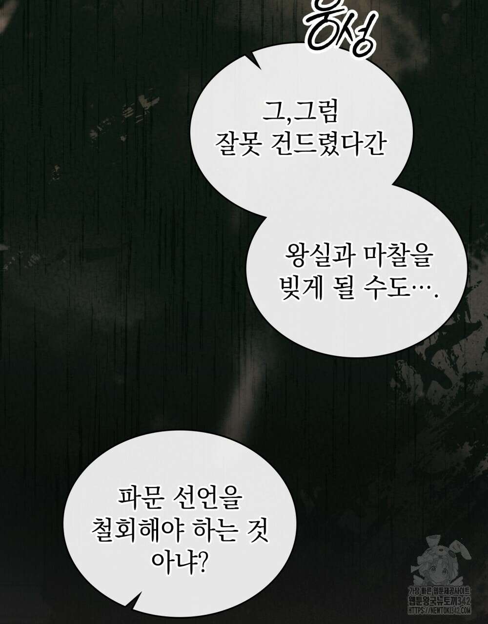 신의 눈을 가린 채 입을 맞추면 43화 35