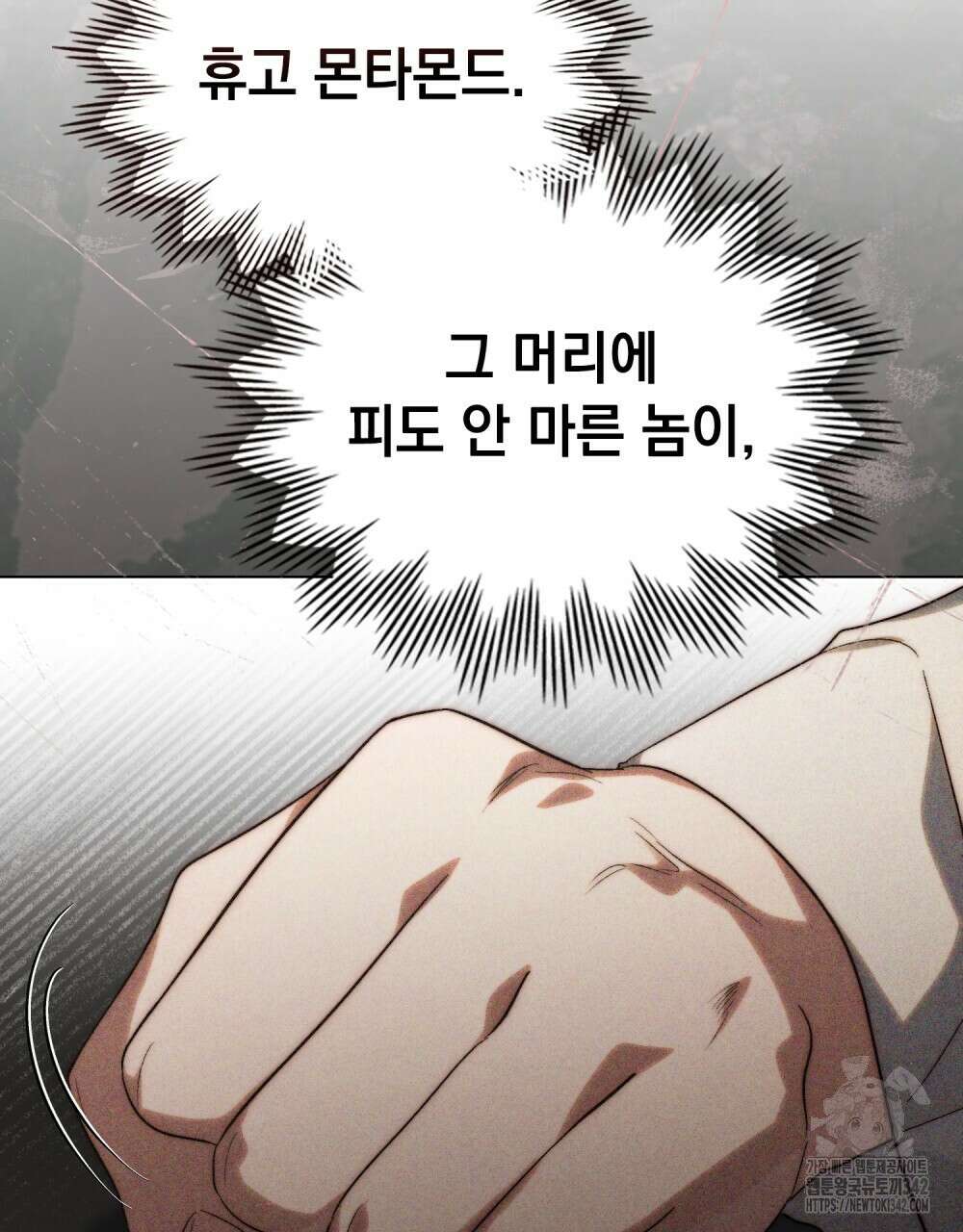 신의 눈을 가린 채 입을 맞추면 43화 41