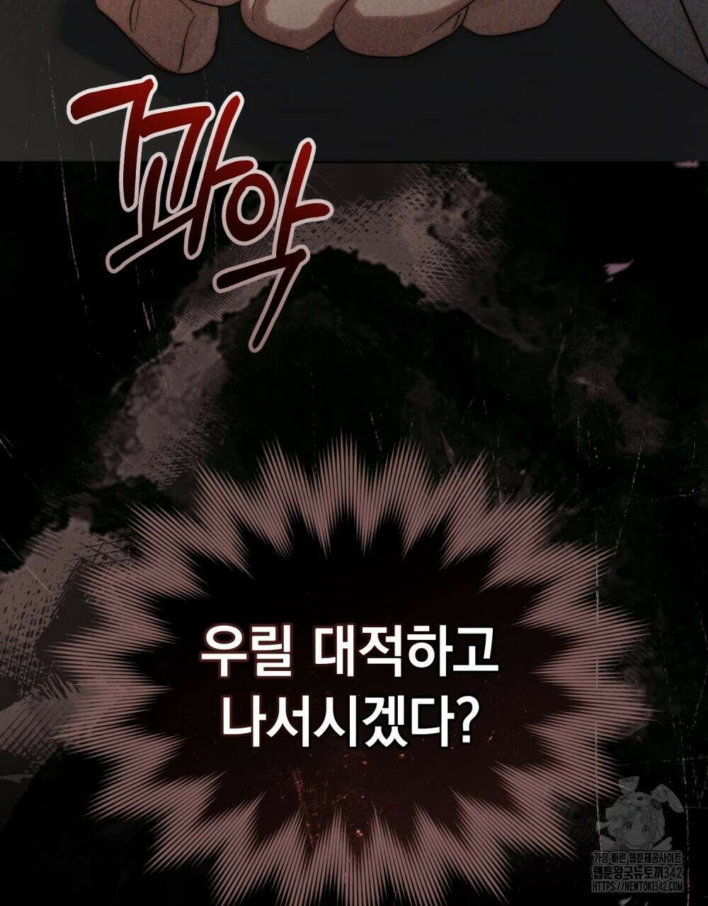신의 눈을 가린 채 입을 맞추면 43화 42