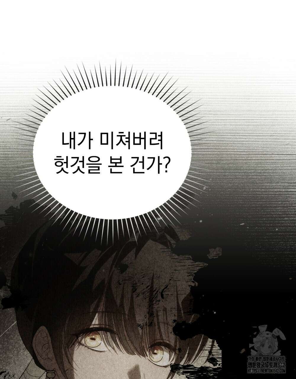 신의 눈을 가린 채 입을 맞추면 43화 51