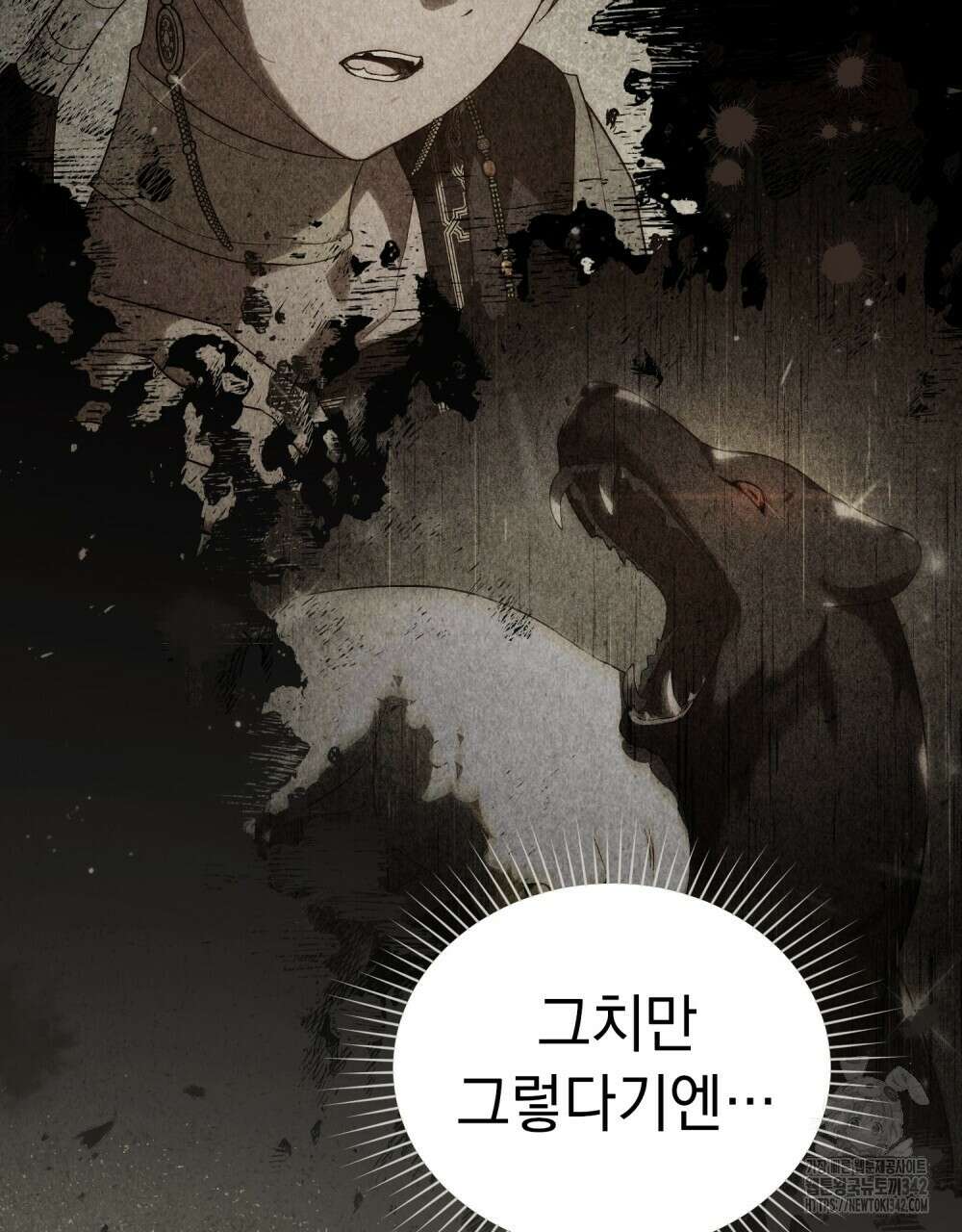 신의 눈을 가린 채 입을 맞추면 43화 52