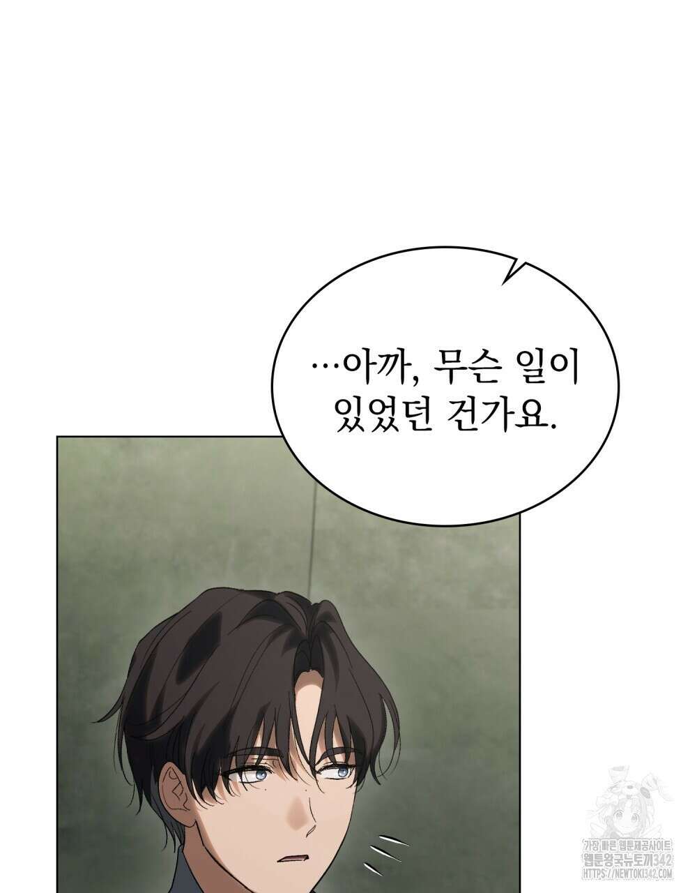 신의 눈을 가린 채 입을 맞추면 43화 54