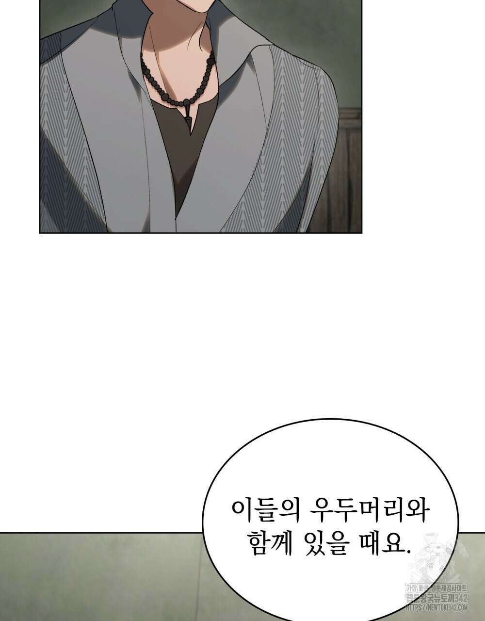 신의 눈을 가린 채 입을 맞추면 43화 55