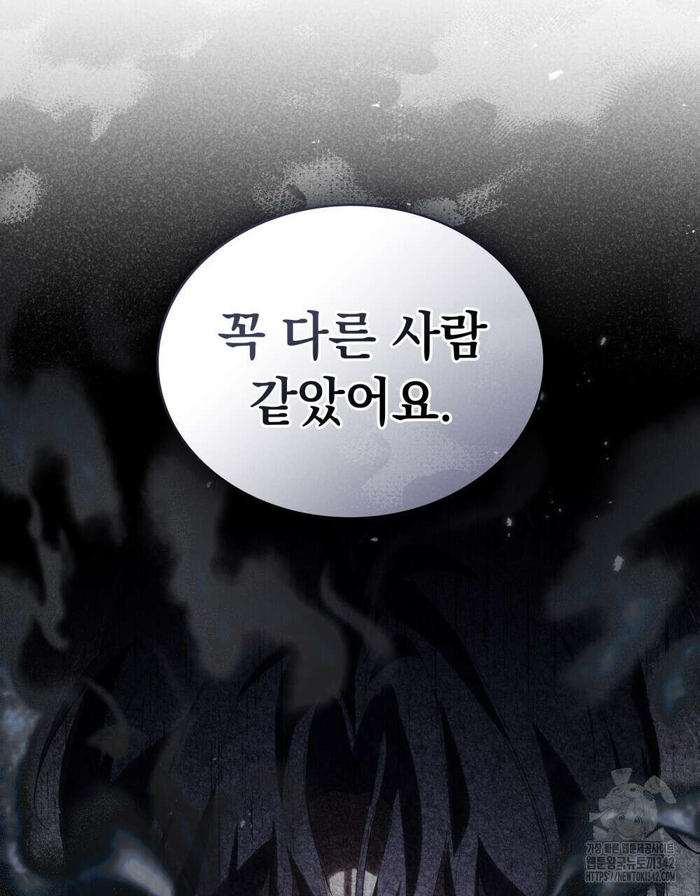 신의 눈을 가린 채 입을 맞추면 43화 58