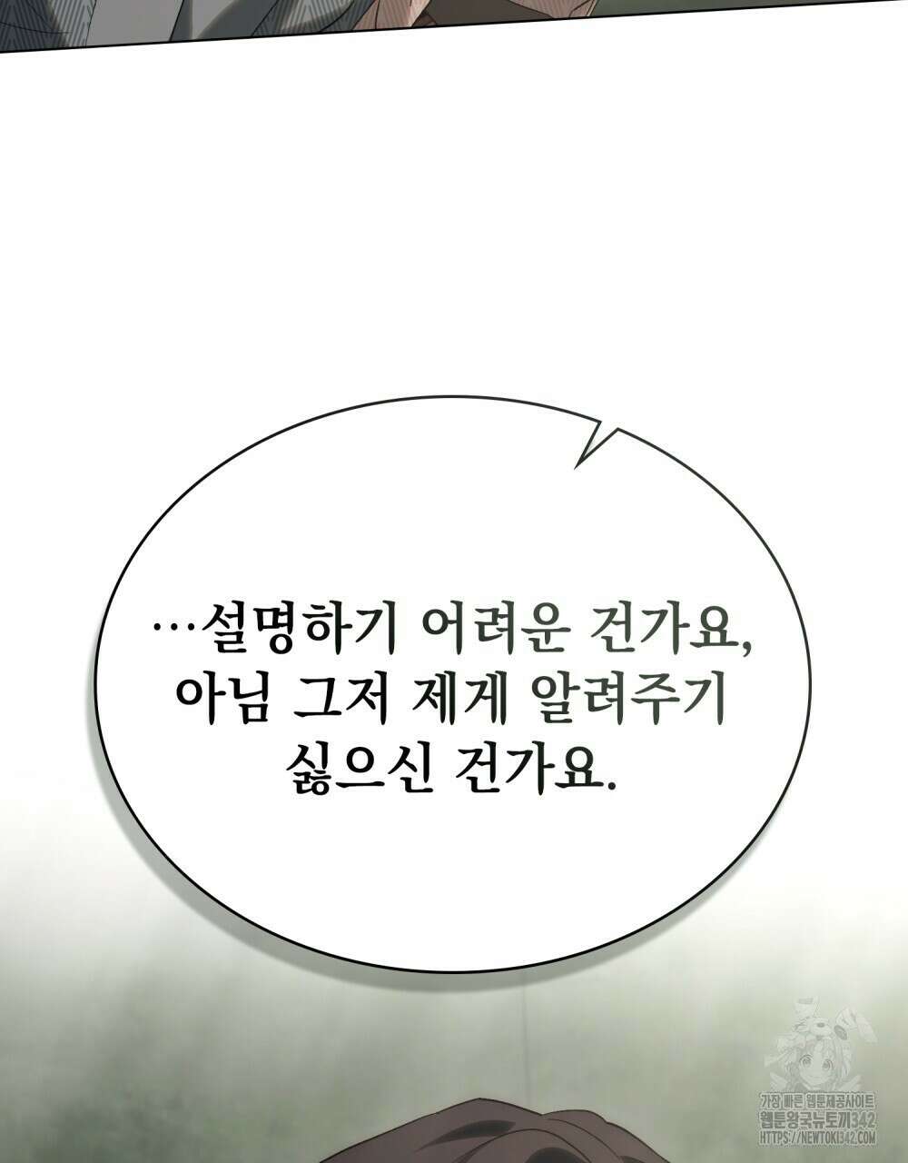 신의 눈을 가린 채 입을 맞추면 43화 61