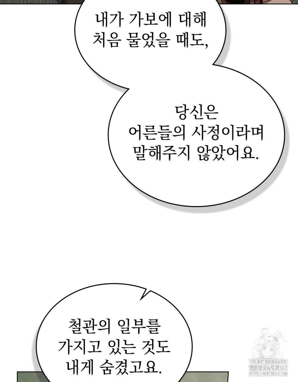 신의 눈을 가린 채 입을 맞추면 43화 65