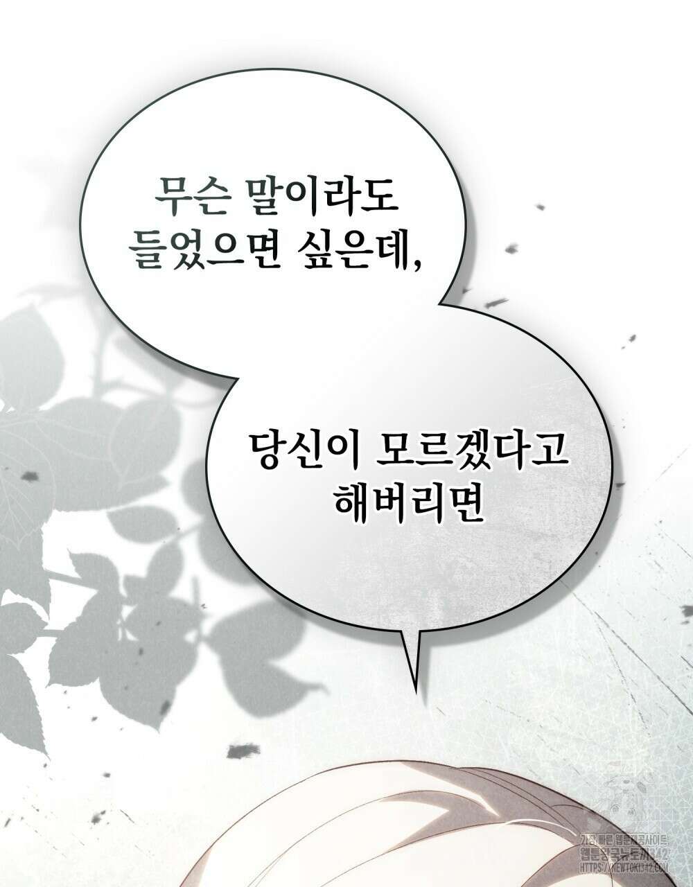 신의 눈을 가린 채 입을 맞추면 43화 68