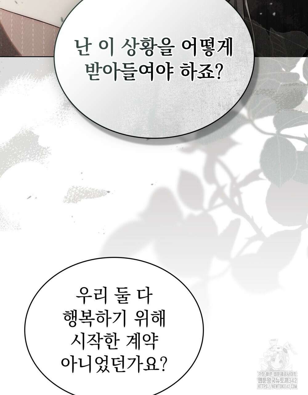 신의 눈을 가린 채 입을 맞추면 43화 70
