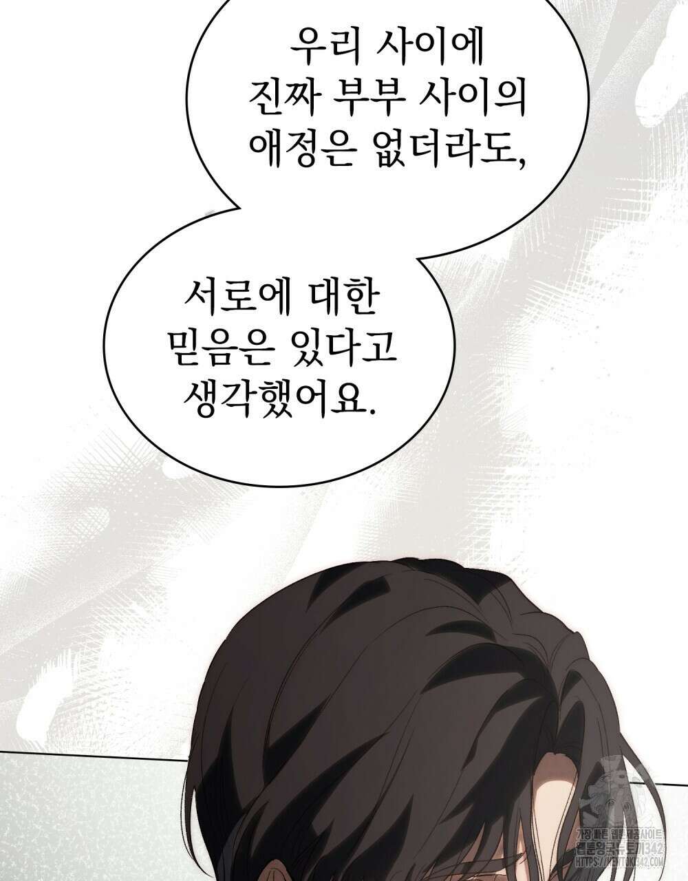 신의 눈을 가린 채 입을 맞추면 43화 72