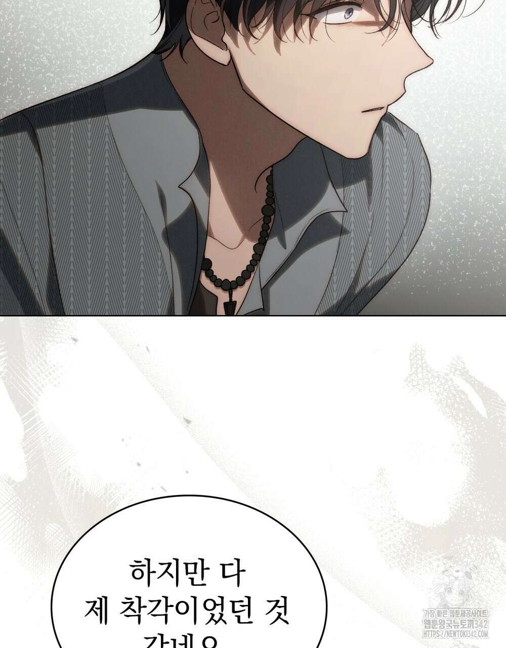신의 눈을 가린 채 입을 맞추면 43화 73