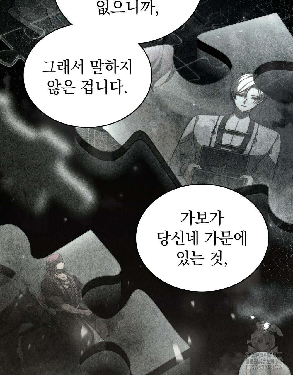 신의 눈을 가린 채 입을 맞추면 43화 76