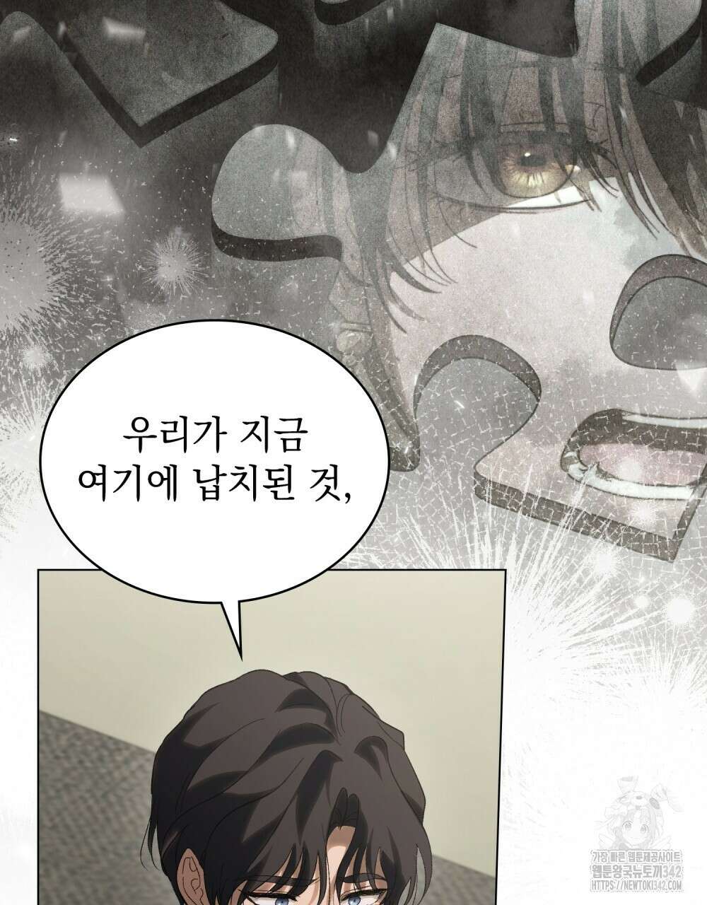 신의 눈을 가린 채 입을 맞추면 43화 77