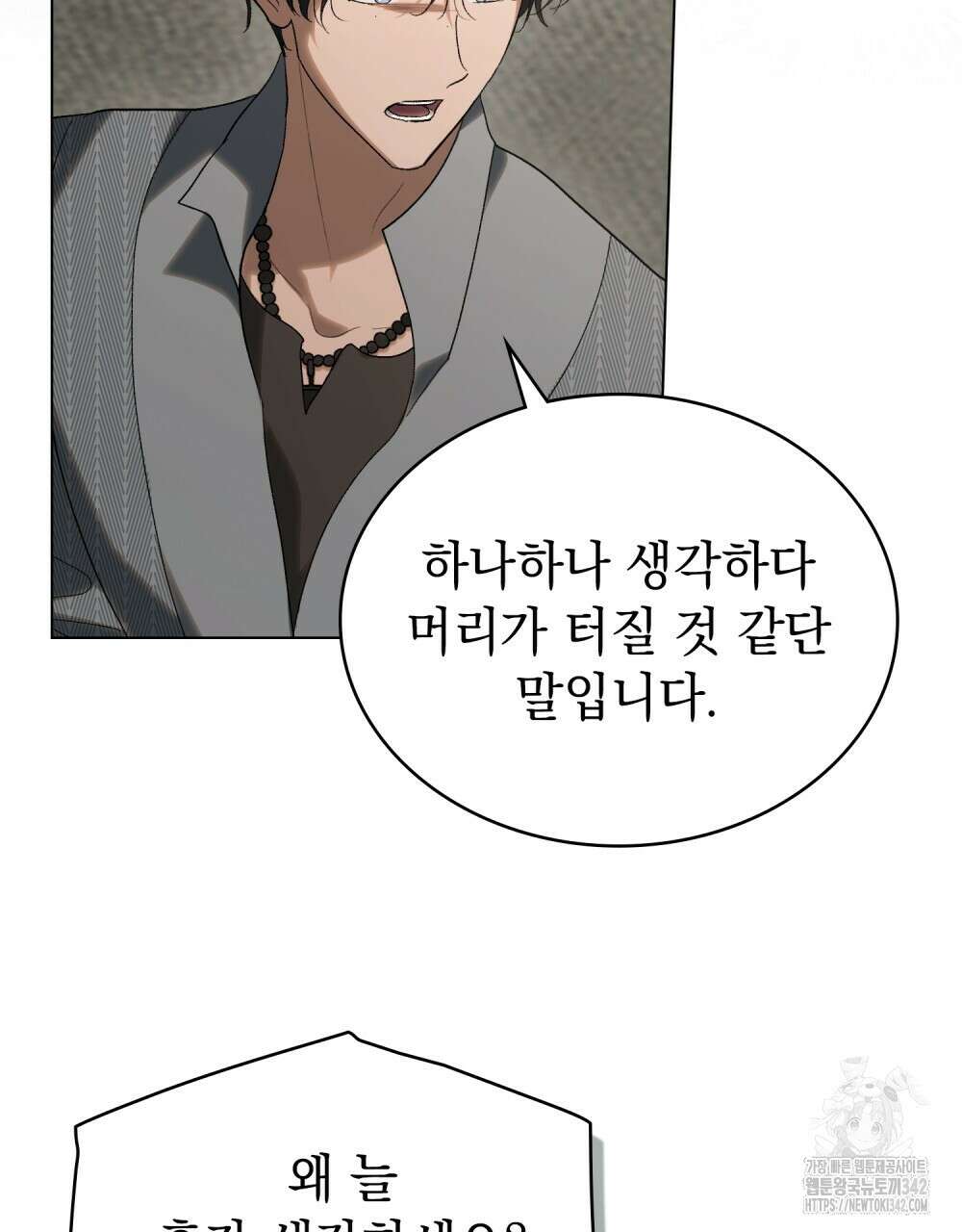 신의 눈을 가린 채 입을 맞추면 43화 78