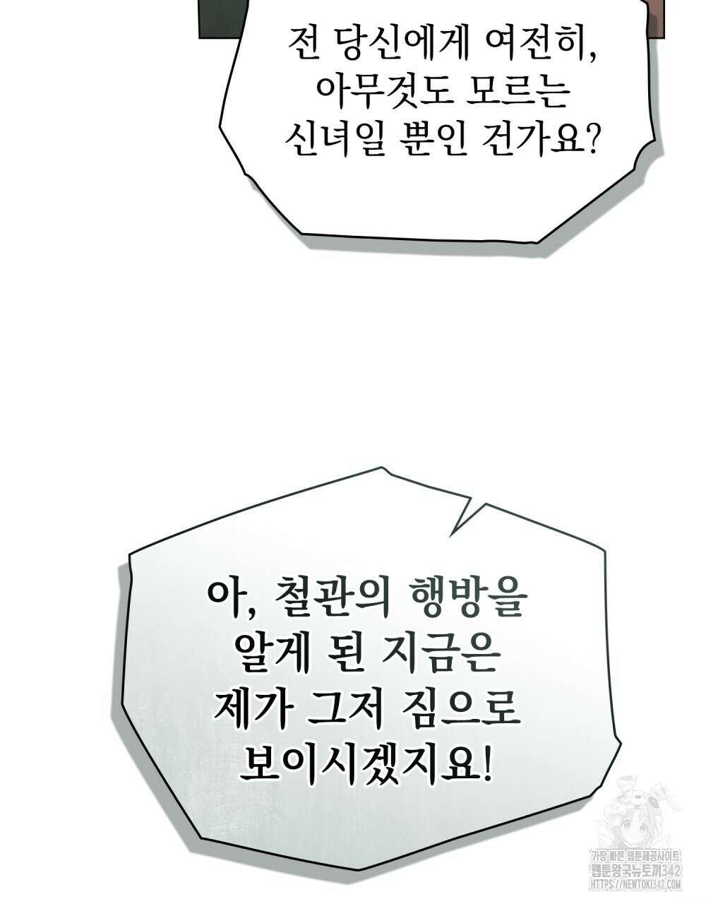신의 눈을 가린 채 입을 맞추면 43화 80