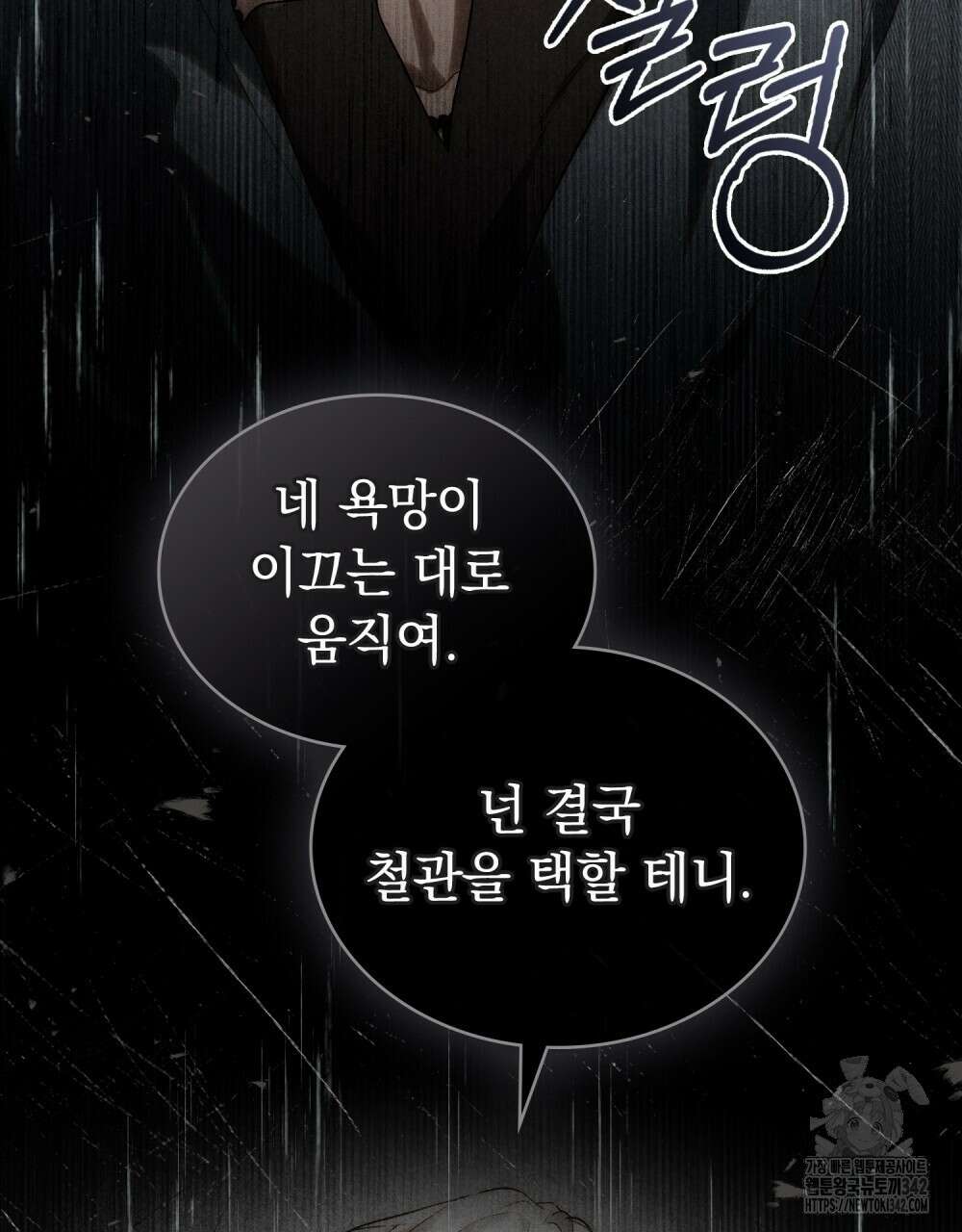 신의 눈을 가린 채 입을 맞추면 43화 82