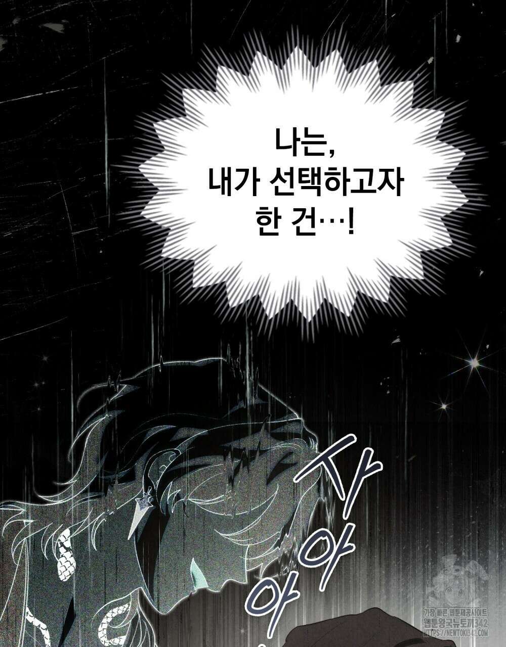 신의 눈을 가린 채 입을 맞추면 43화 84