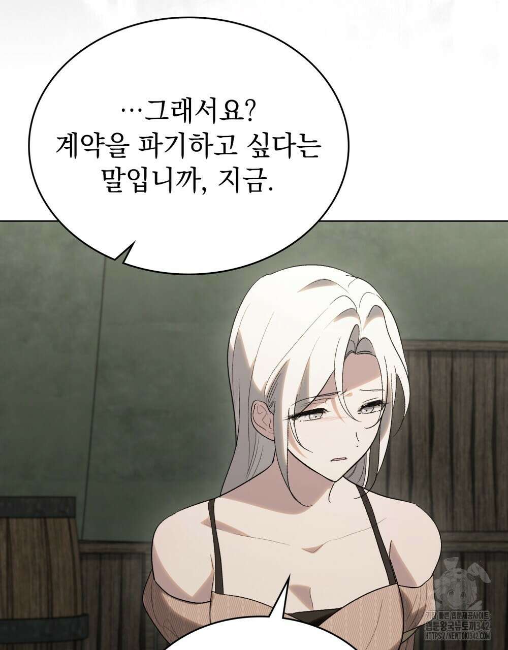 신의 눈을 가린 채 입을 맞추면 43화 86