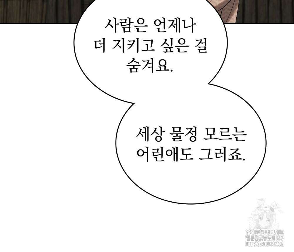 신의 눈을 가린 채 입을 맞추면 43화 87