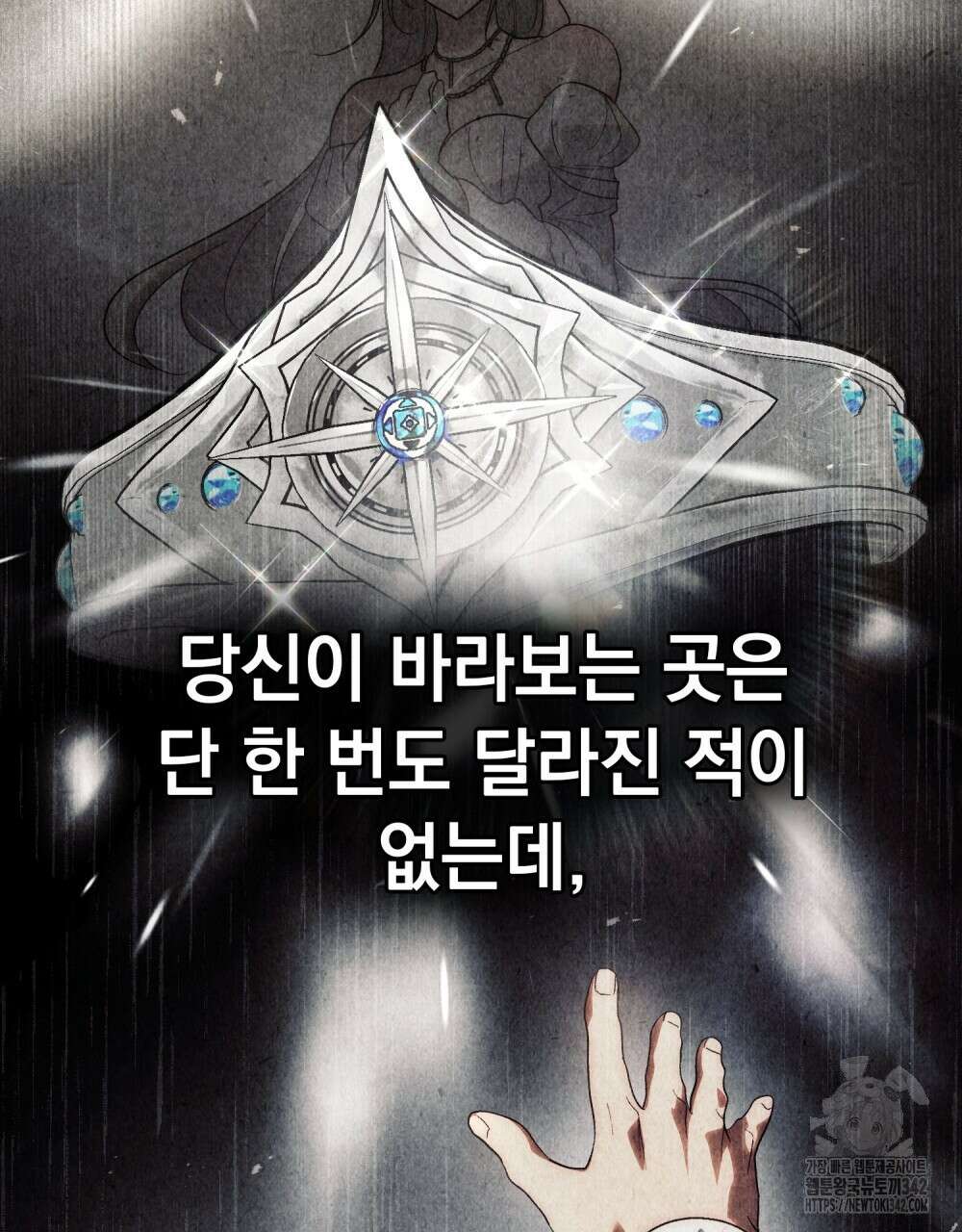 신의 눈을 가린 채 입을 맞추면 43화 90