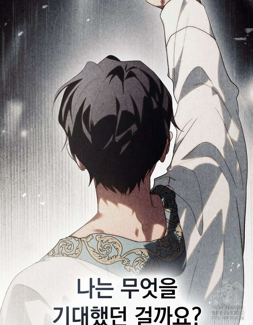 신의 눈을 가린 채 입을 맞추면 43화 91