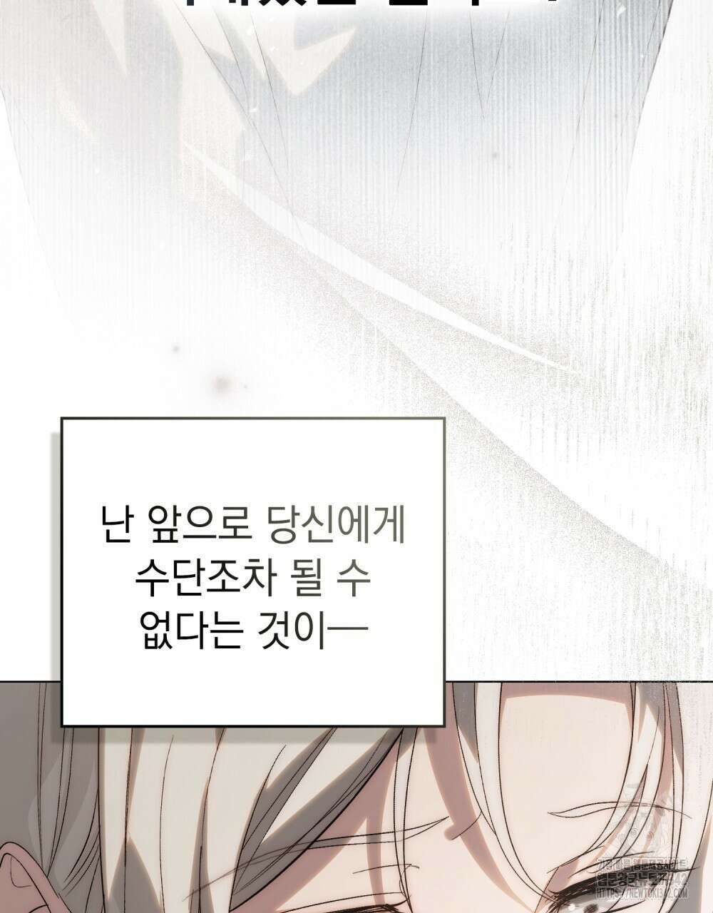신의 눈을 가린 채 입을 맞추면 43화 92
