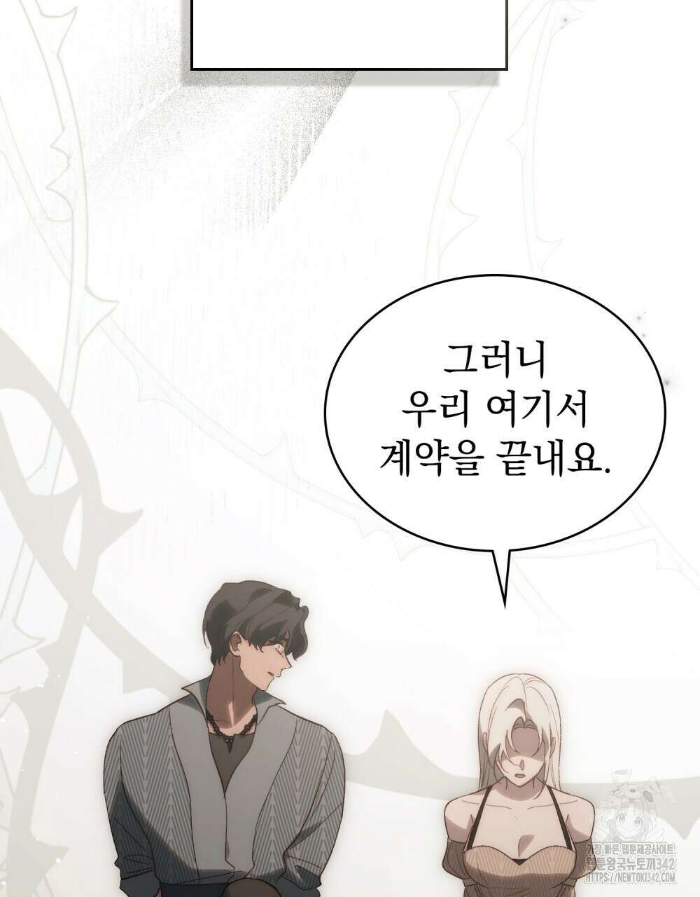 신의 눈을 가린 채 입을 맞추면 43화 94