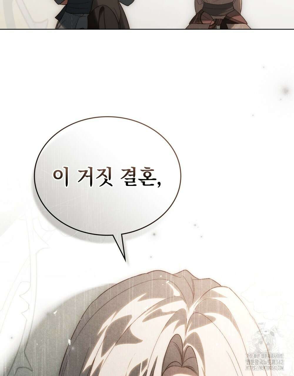 신의 눈을 가린 채 입을 맞추면 43화 95