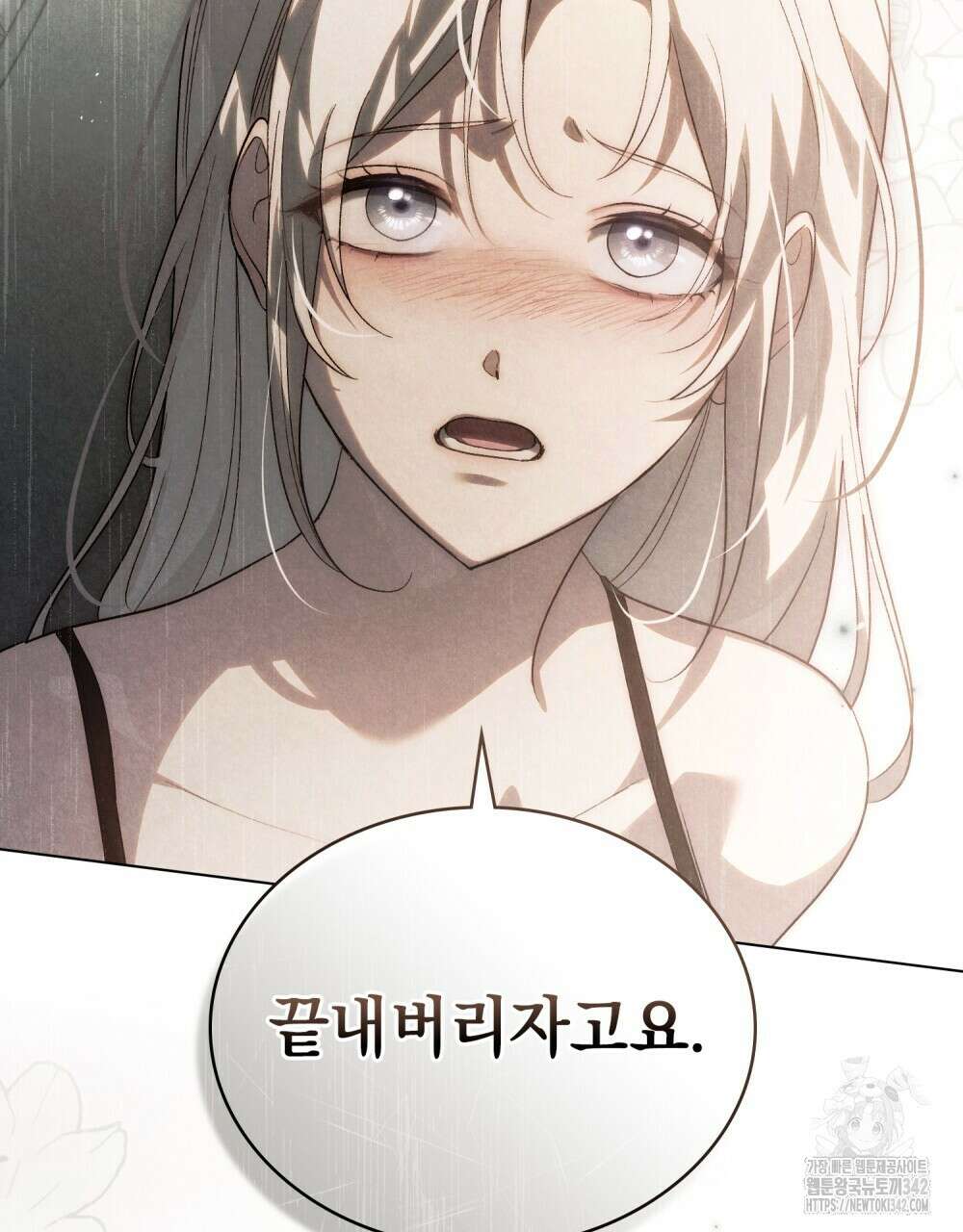 신의 눈을 가린 채 입을 맞추면 43화 96
