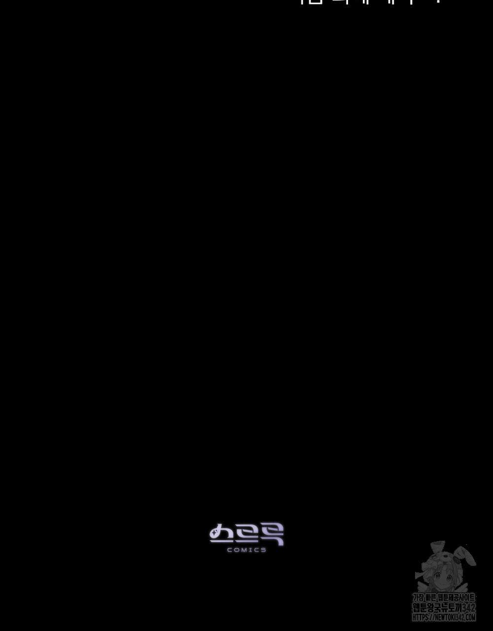 신의 눈을 가린 채 입을 맞추면 43화 99