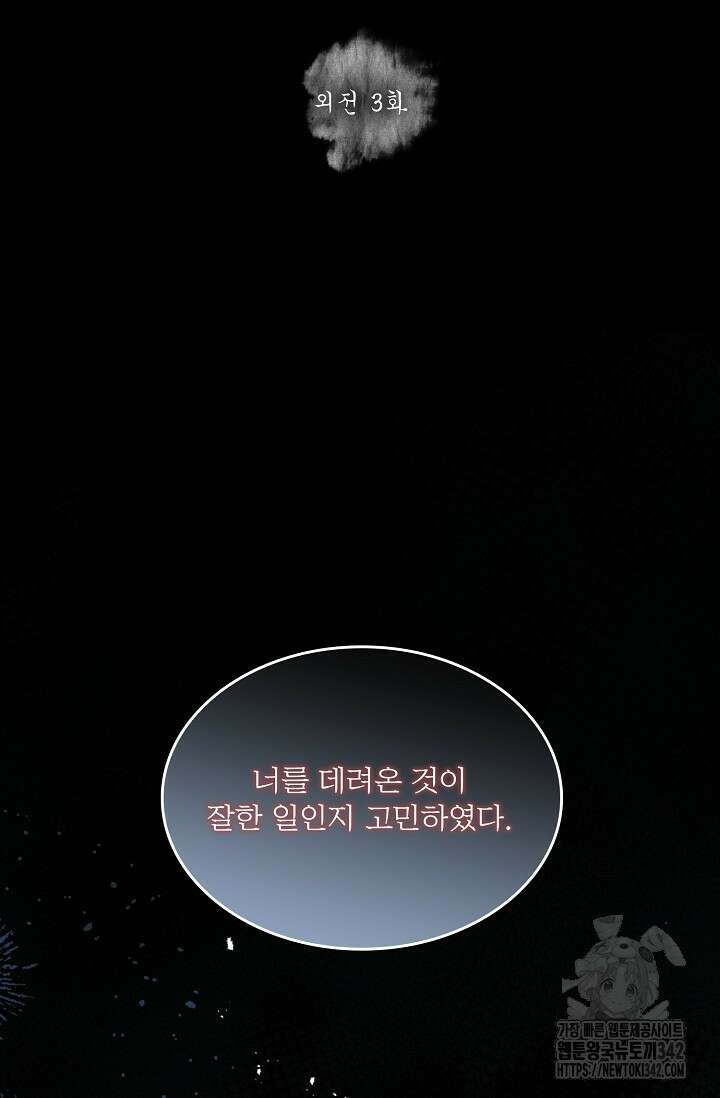 종이꽃 외전 3화 2