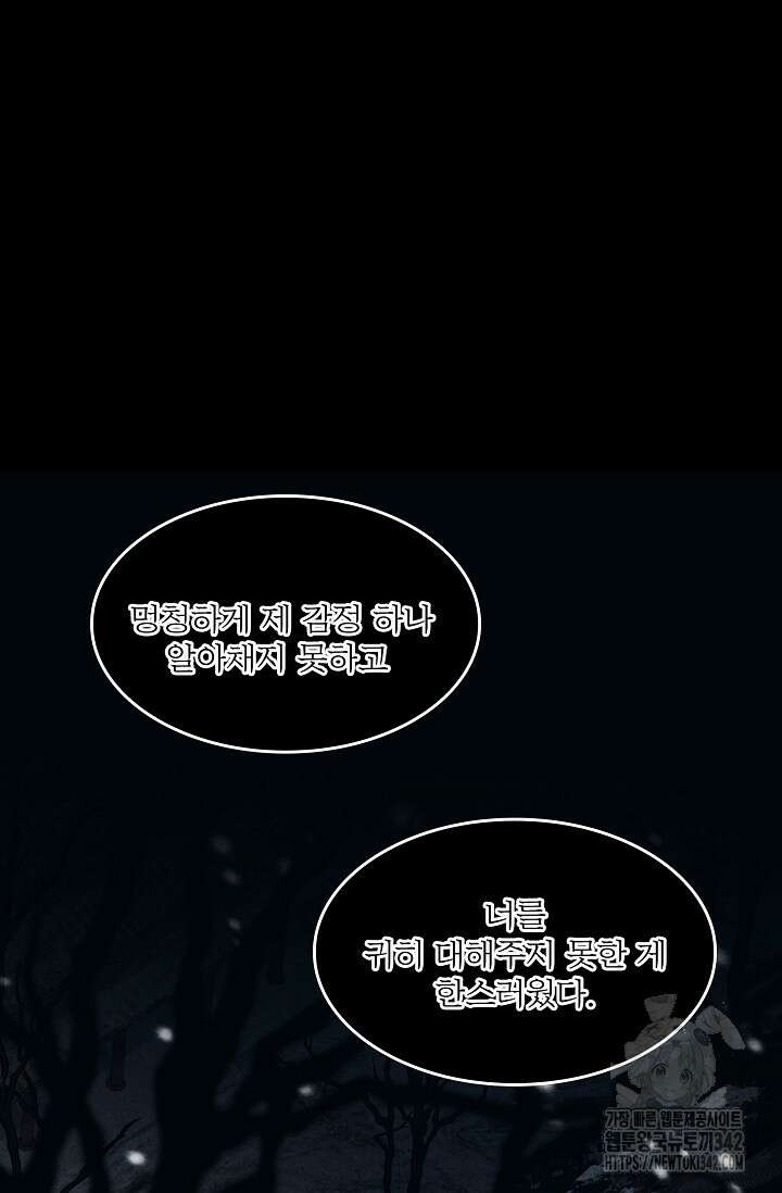 종이꽃 외전 3화 13