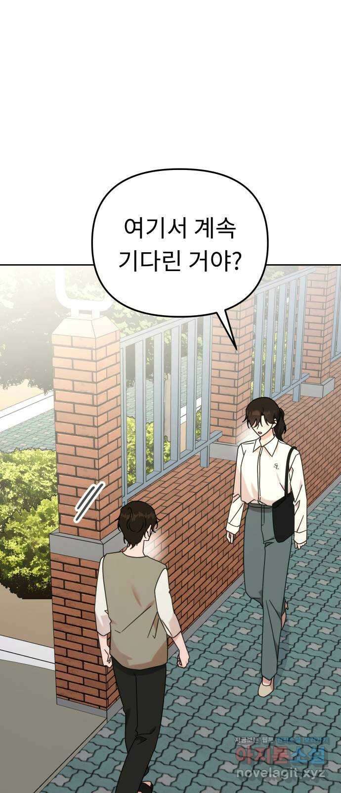 사서고생! 117화. 대화 5