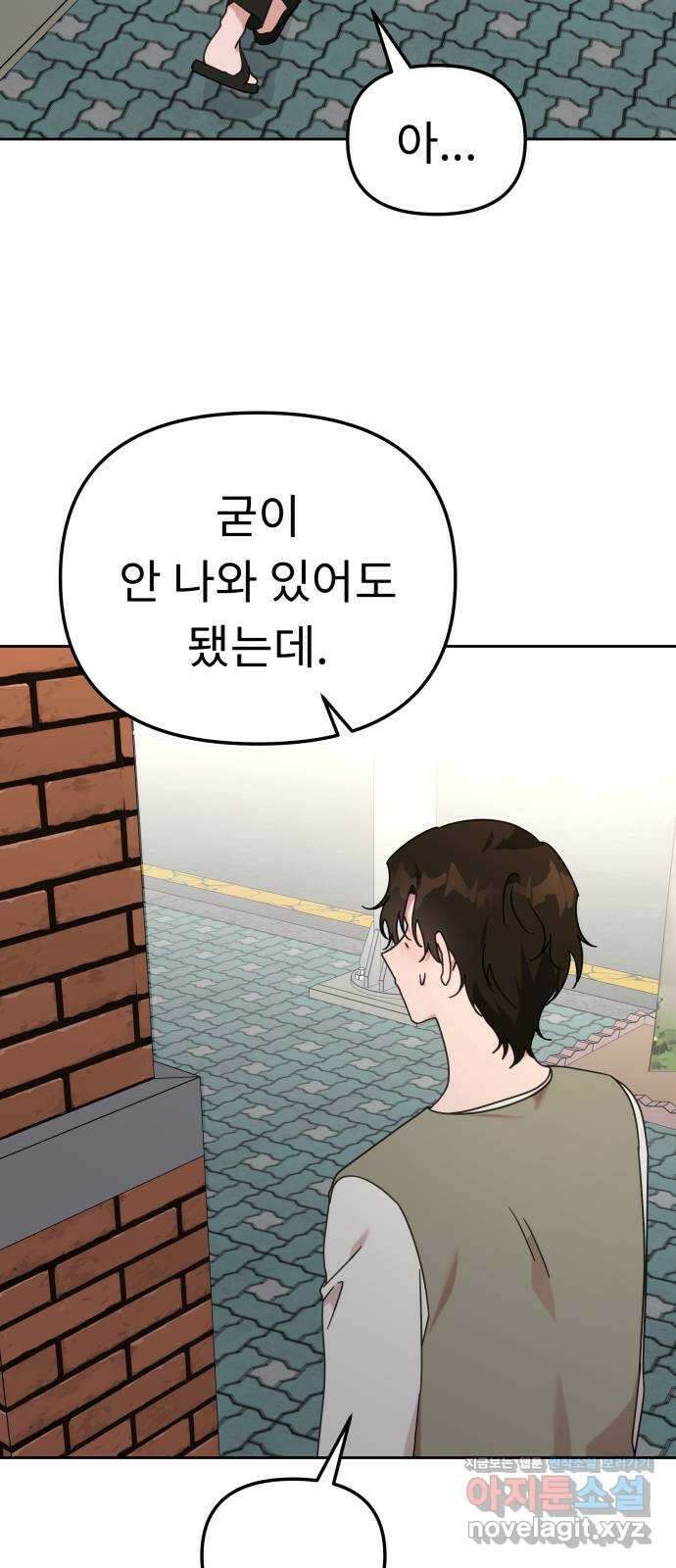 사서고생! 117화. 대화 6
