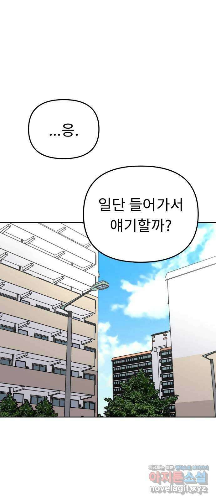 사서고생! 117화. 대화 10