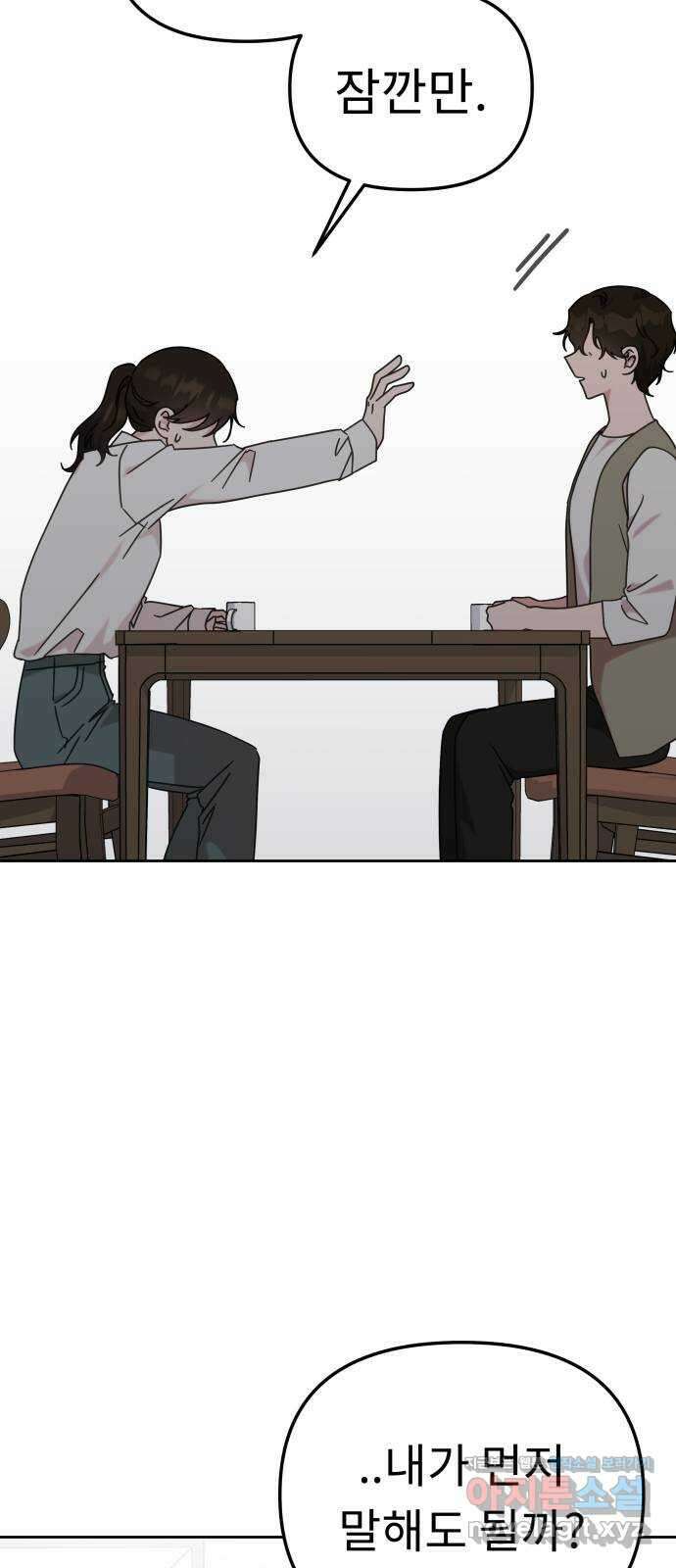 사서고생! 117화. 대화 21