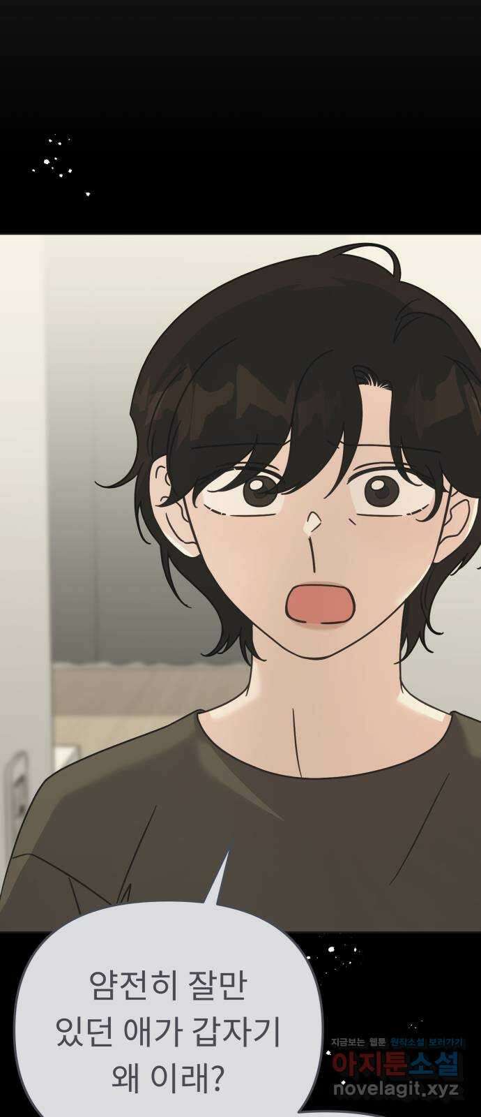 사서고생! 117화. 대화 23