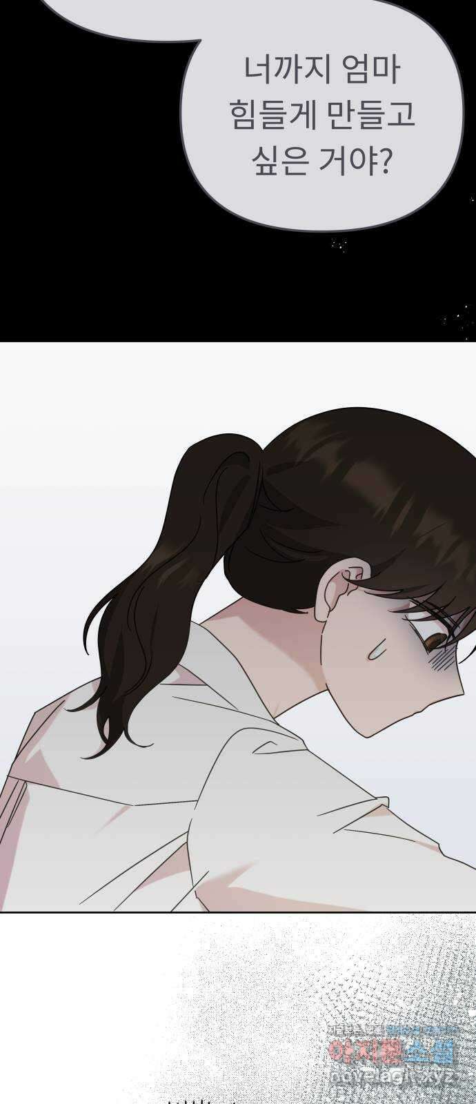 사서고생! 117화. 대화 24