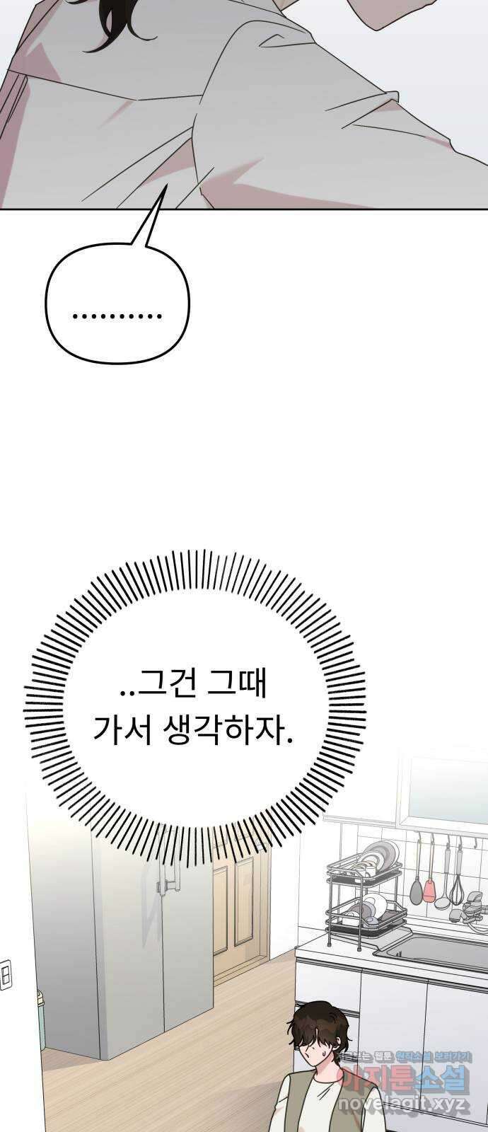 사서고생! 117화. 대화 26