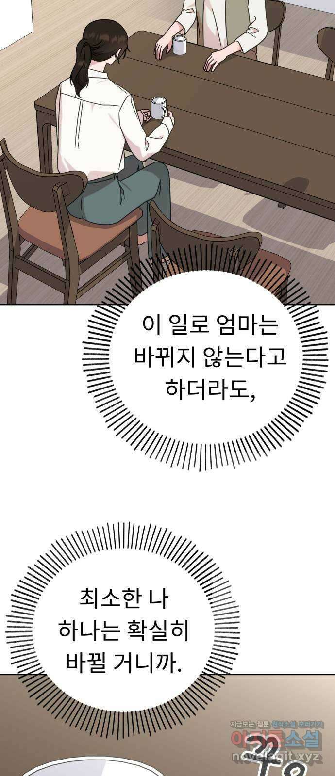 사서고생! 117화. 대화 27