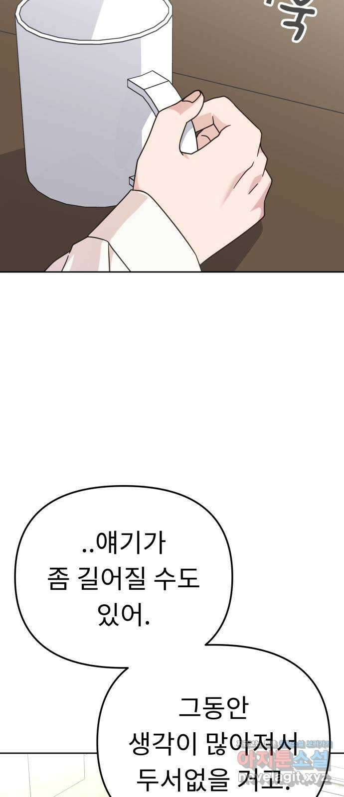 사서고생! 117화. 대화 28
