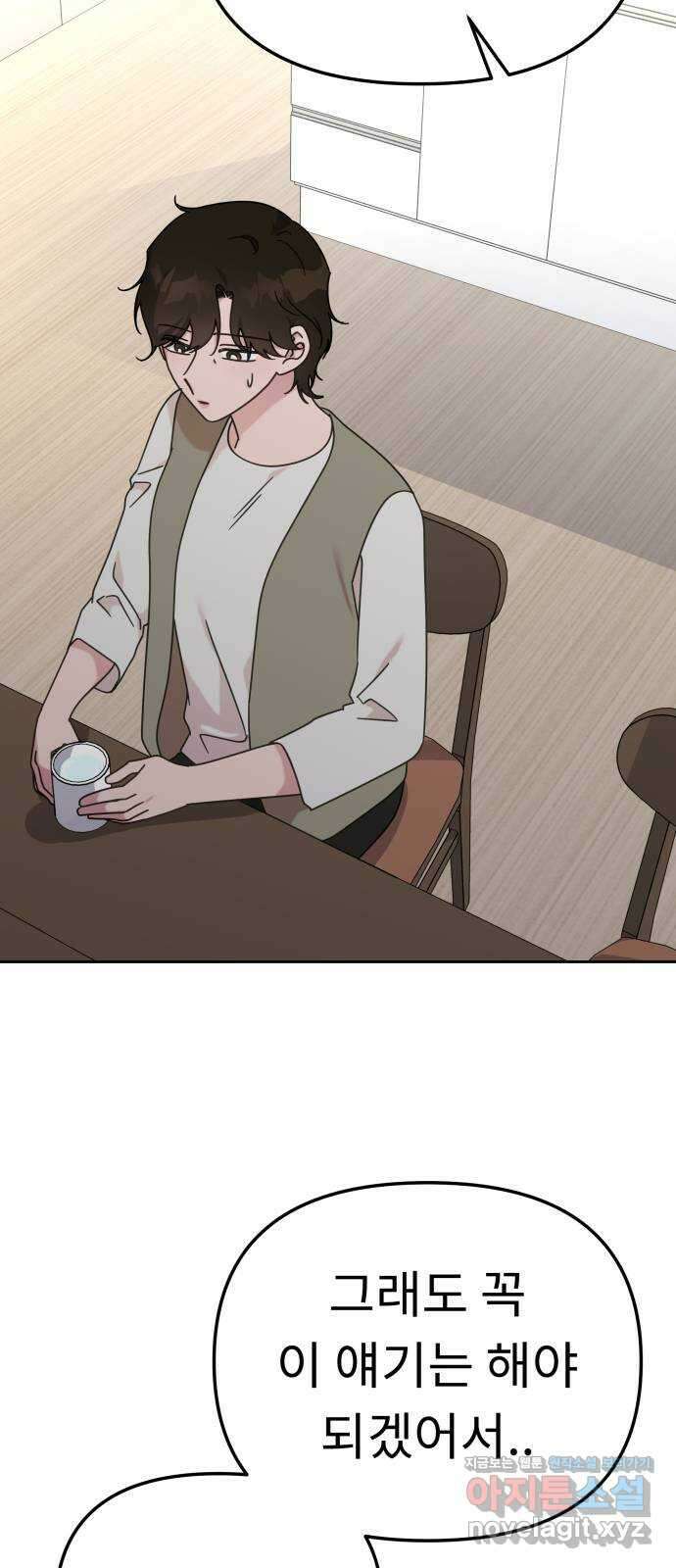 사서고생! 117화. 대화 29