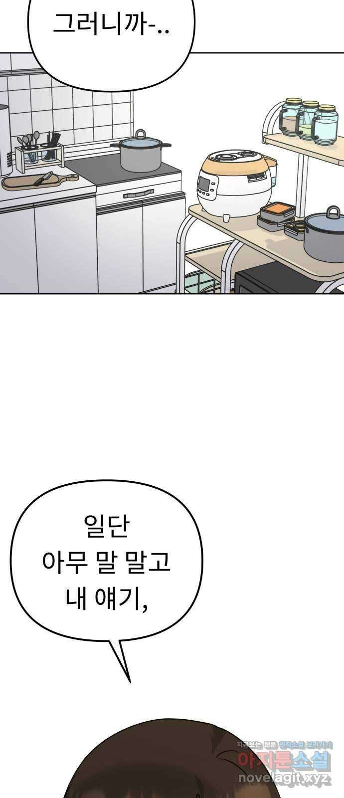 사서고생! 117화. 대화 30