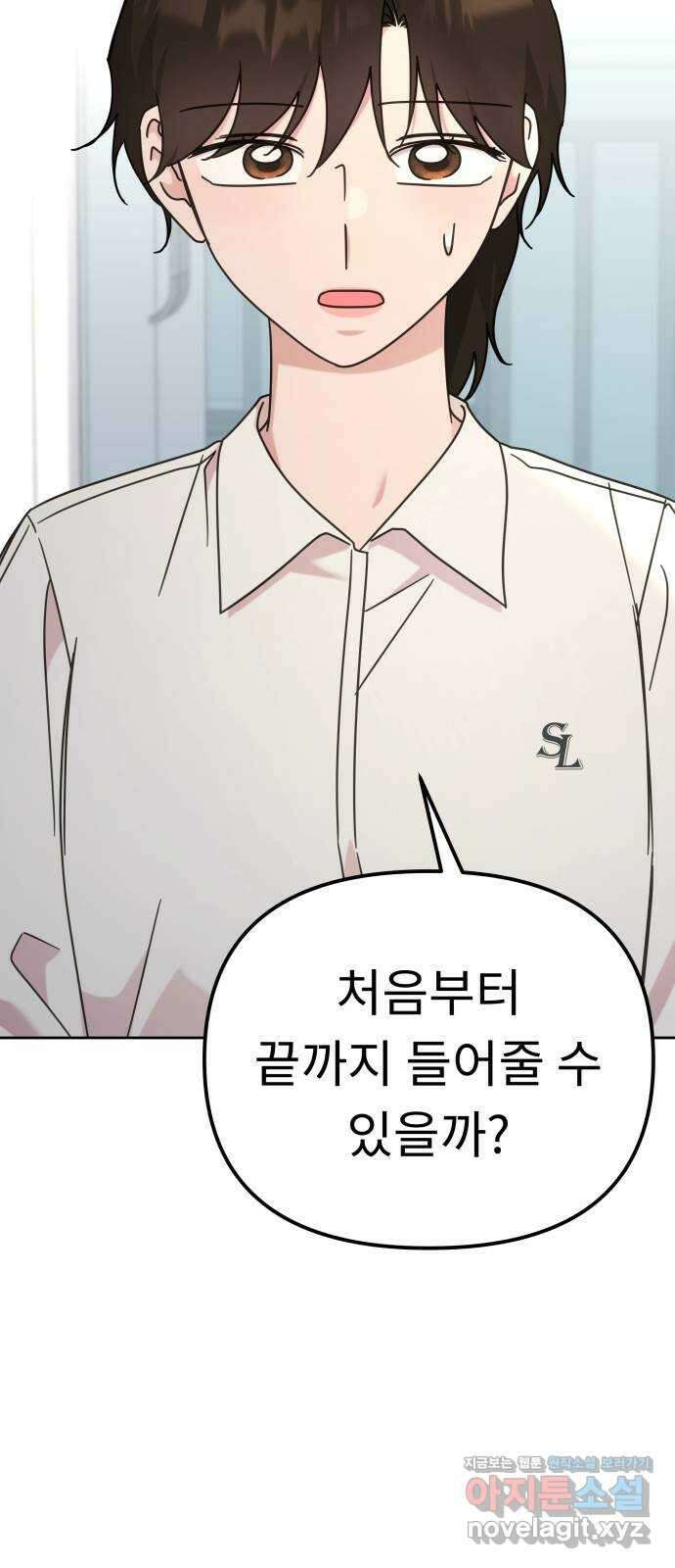 사서고생! 117화. 대화 31