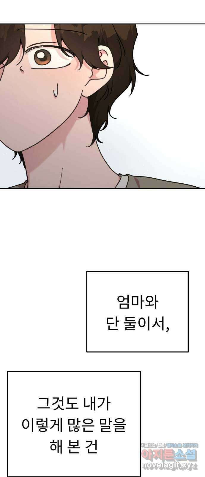 사서고생! 117화. 대화 32