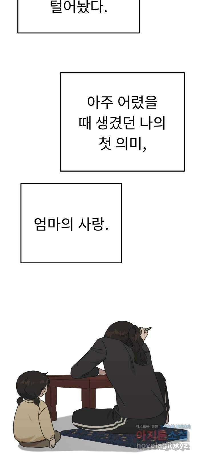 사서고생! 117화. 대화 34
