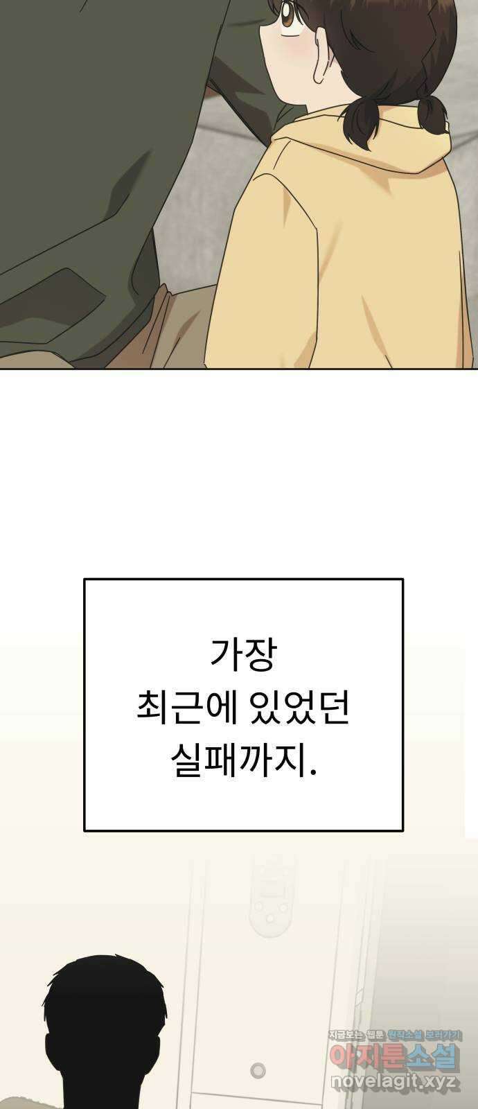 사서고생! 117화. 대화 37