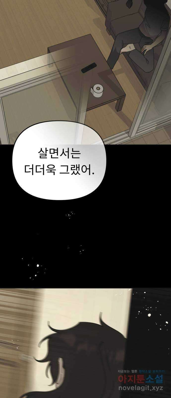 사서고생! 117화. 대화 45
