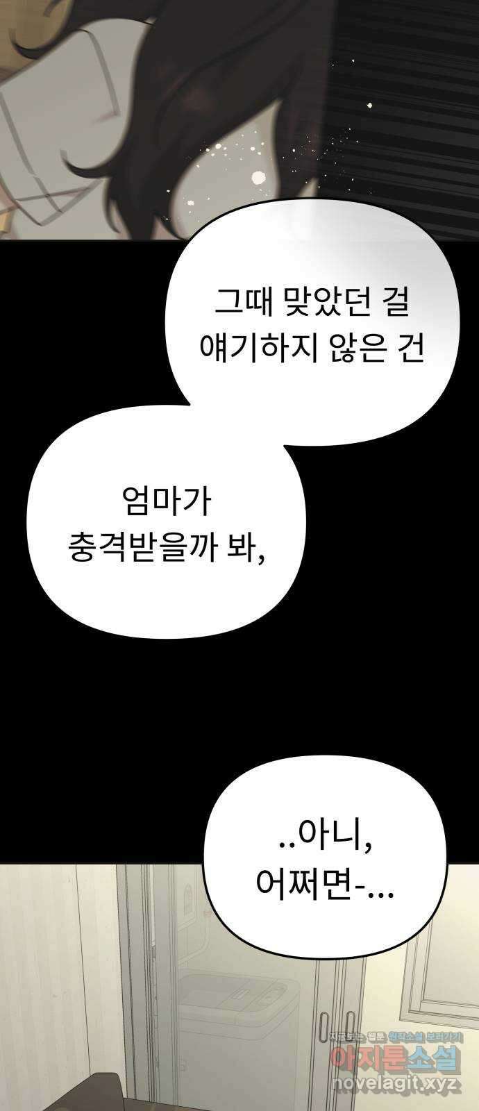 사서고생! 117화. 대화 46