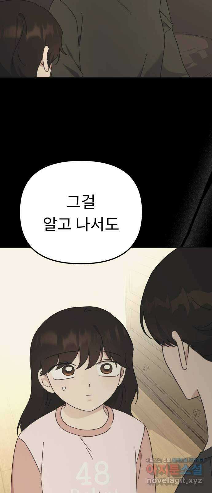 사서고생! 117화. 대화 48